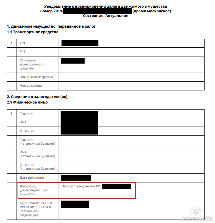 Узнаем паспортные данные физического лица по ФИО (если есть залоговое имущество) - 2