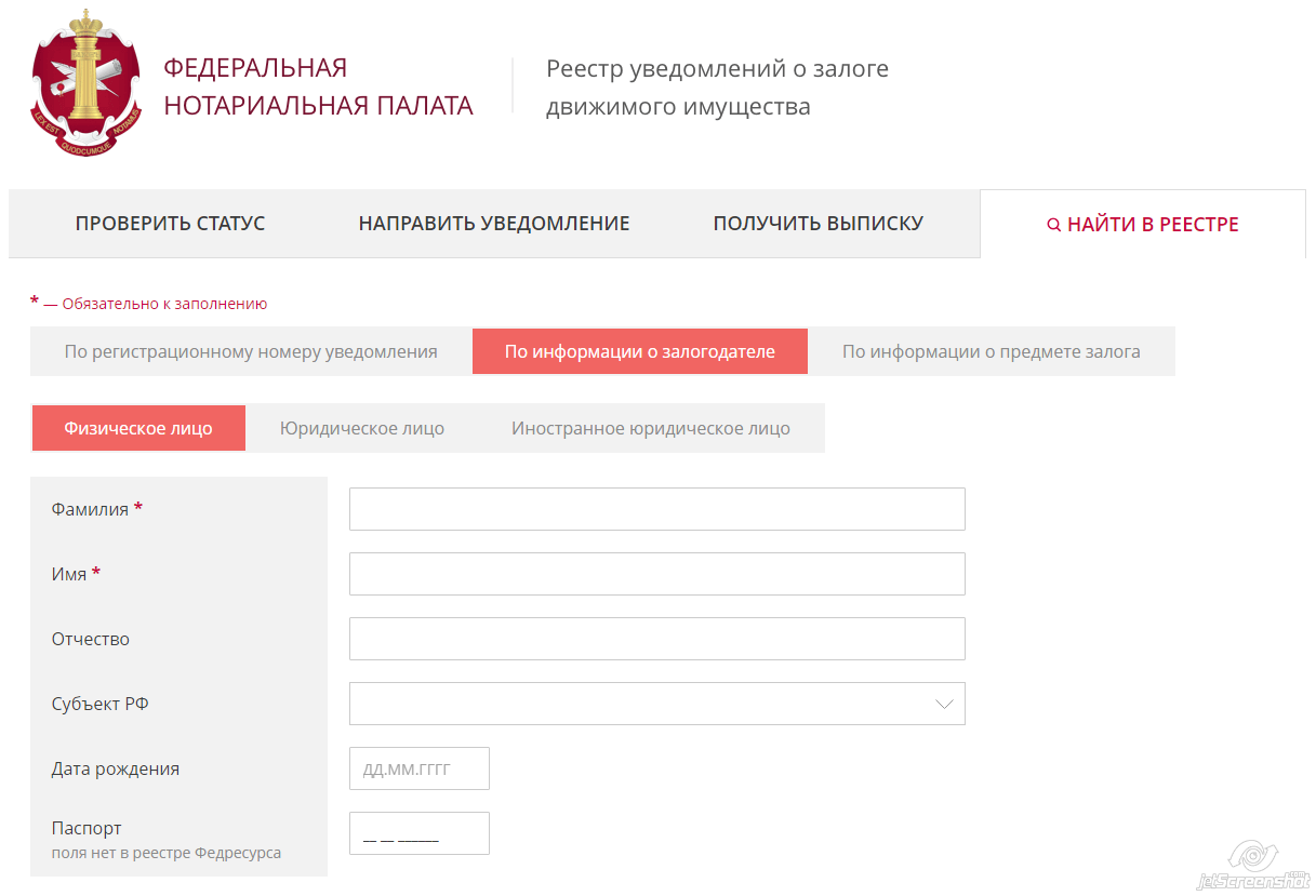 Узнаем паспортные данные физического лица по ФИО (если есть залоговое имущество) - 1