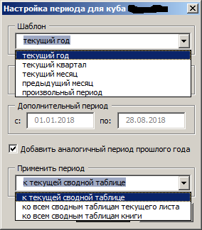 Надстройка для Excel, облегчающая установку фильтров при работе с кубами (VBA) - 5