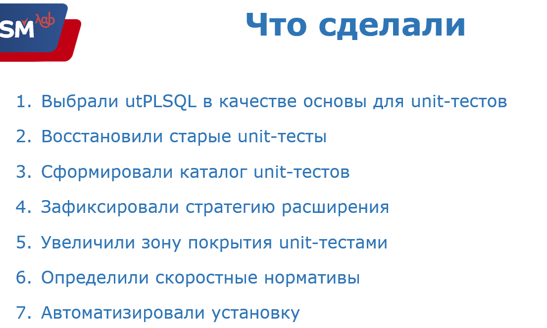 Unit-тесты в СУБД — как мы делаем это в Спортмастере, часть вторая - 1