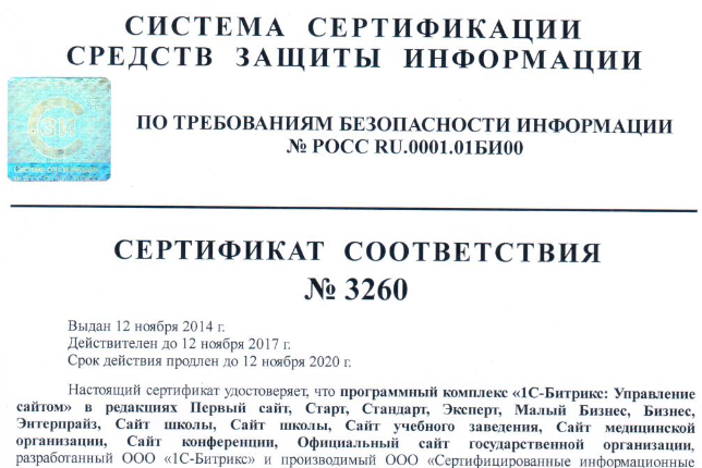 Почему 1С-Битрикс с 1 декабря 2019 года может превратиться в тыкву - 1