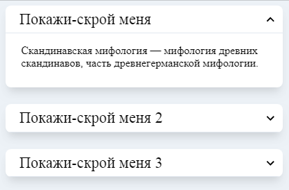 Аккордион - иконка справа + эффект зеркального поворота стрелки