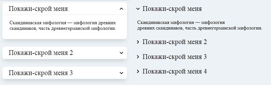 Аккордеон и faq