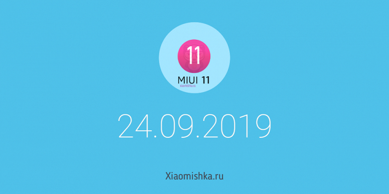 Анонс Xiaomi Mi Mix 4, Xiaomi Mi 9S и MIUI 11. Громкая презентация запланирована на 24 сентября - 1 Анонс Xiaomi Mi Mix 4, Xiaomi Mi 9S и MIUI 11. Громкая презентация запланирована на 24 сентября