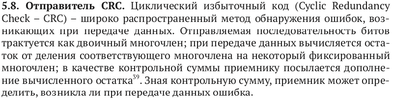 Политкорректность проникает в Россию через книги про проектирование чипов на SystemVerilog для не-начинающих - 20