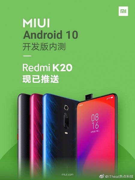 Redmi K20 получил финальную версию MIUI 10 на базе Android 10