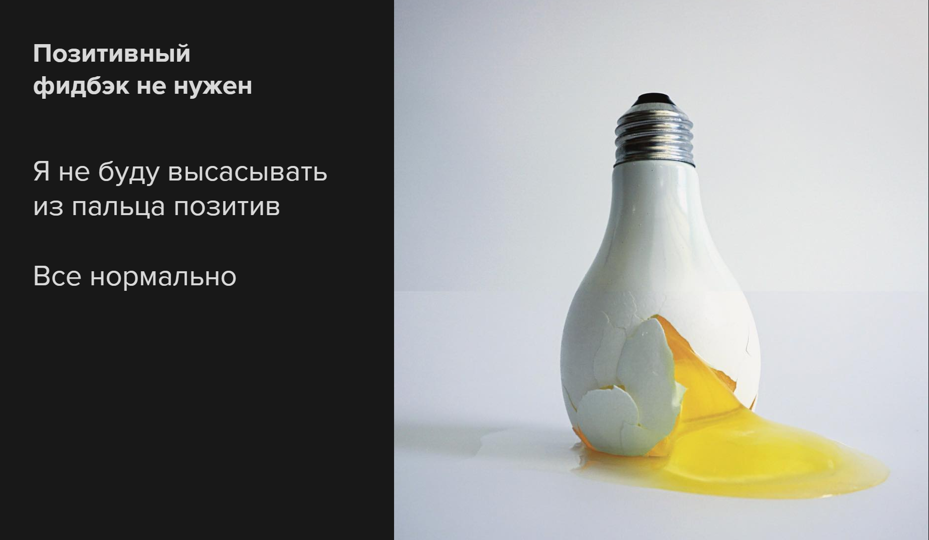 1000 и 1 фидбэк. Как самому давать обратную связь и научить других, опыт Lamoda - 8 image