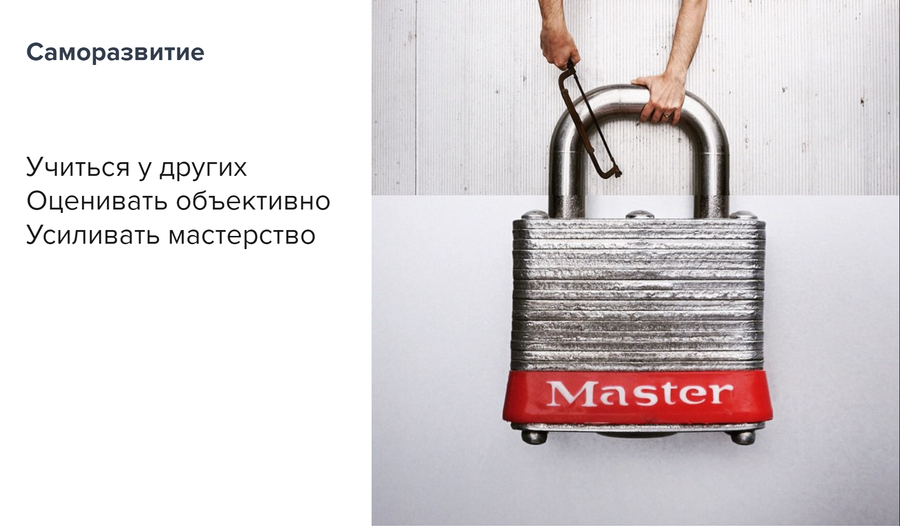 1000 и 1 фидбэк. Как самому давать обратную связь и научить других, опыт Lamoda - 9 image