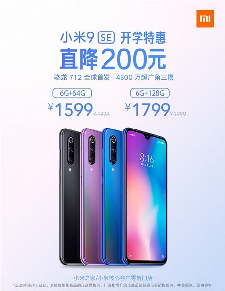 Xiaomi урезала цены на «удешевлённый» флагман Mi 9 SE