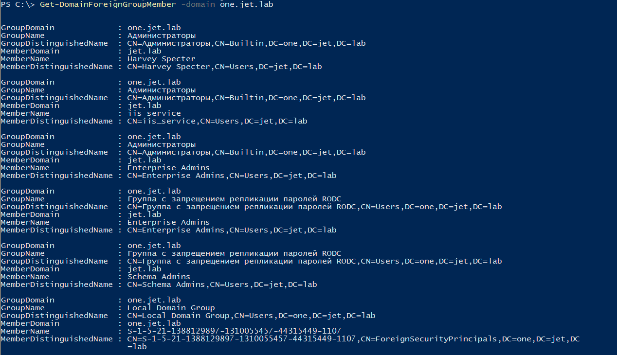 Атаки на трасты между доменами - 22 Атаки на трасты между доменами - 22
