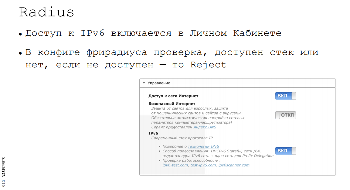 Инструментарий для провайдера: тематические вебинары о системах для работы с трафиком и их настройке - 4