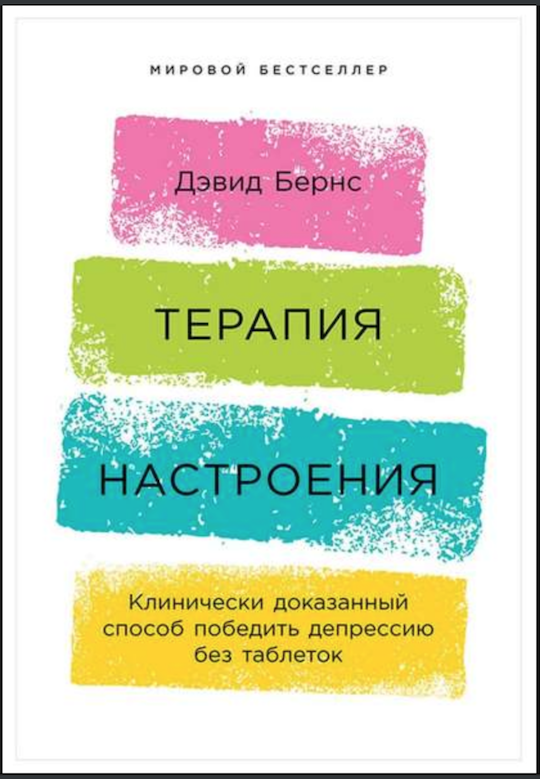 Книги по психологической самопомощи: есть ли в них хоть какой-то смысл, и, если да, какие выбрать? - 11