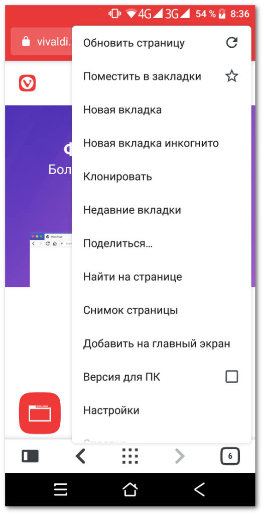 Vivaldi Beta для Android — Настоящий браузер - 12