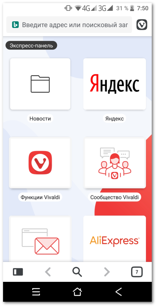 Vivaldi Beta для Android — Настоящий браузер - 2