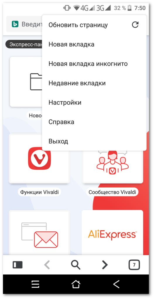 Vivaldi Beta для Android — Настоящий браузер - 4