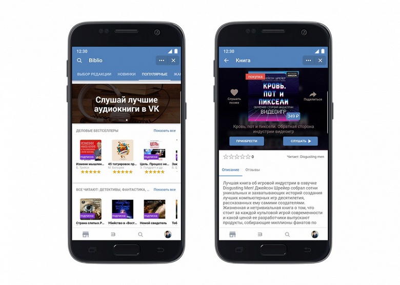 Дороже ожидаемого. Во «ВКонтакте» заработал стриминговый сервис для прослушивания аудиокниг
