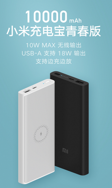 10000 мА·ч и зарядка без проводов. Xiaomi представила удешевлённый портативный аккумулятор Wireless Power Bank Lite