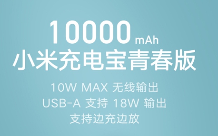Новый внешний аккумулятор Xiaomi имеет ёмкость 10 000 мАч Новый внешний аккумулятор Xiaomi имеет ёмкость 10 000 мАч