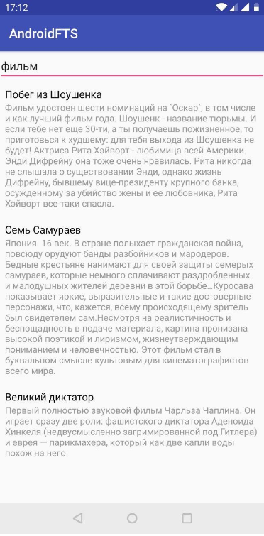 Полнотекстовый поиск в Android - 2