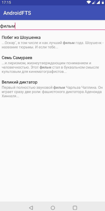 Полнотекстовый поиск в Android - 3