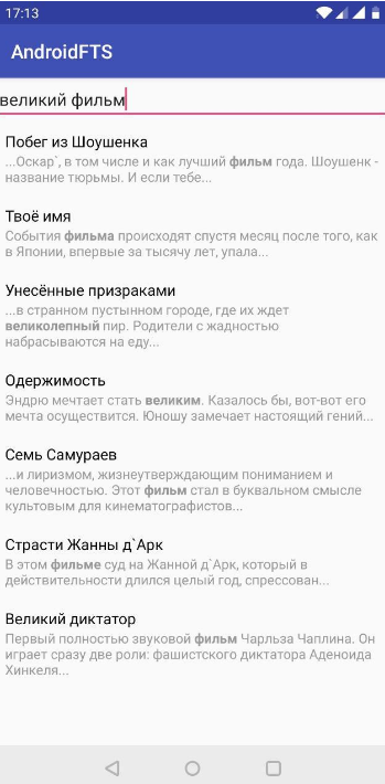 Полнотекстовый поиск в Android - 4