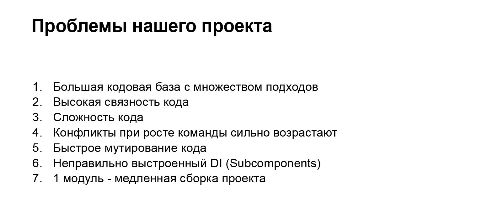 Как мы внедряли архитектуру RIBs. Доклад Яндекс.Такси - 1