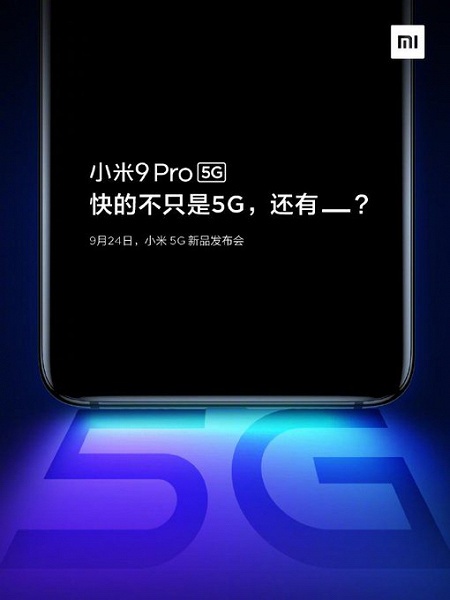 Mi 9 Pro 5G — это не только 5G, но еще и…. Xiaomi интригует необычным тизером