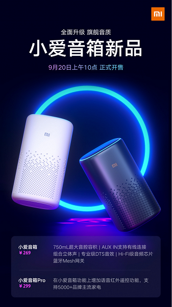 Xiaomi представила новый беспроводной роутер и пару умных колонок