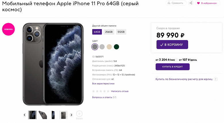 Ожидание кончилось. Стартовал приём предзаказов на iPhone 11, iPhone 11 Pro и iPhone 11 Pro Max в России