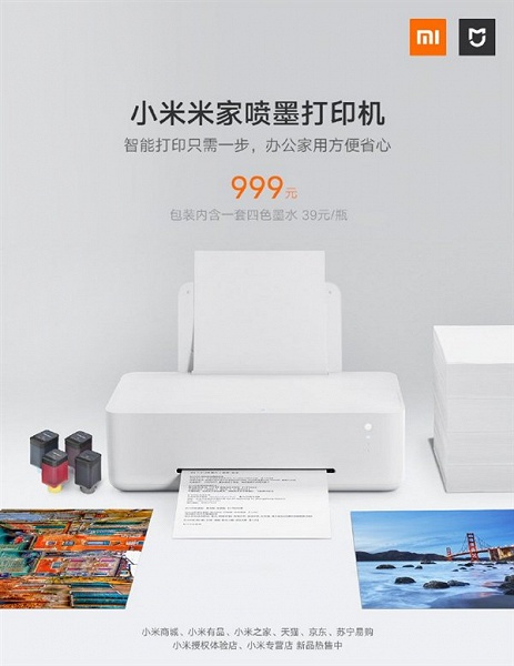 Представлен струйный принтер Xiaomi Mijia Inkjet Printer