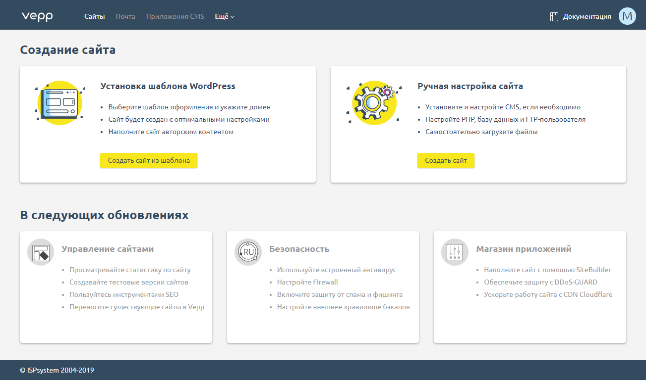 Представляем Vepp — новую панель управления сервером и сайтом от ISPsystem - 5