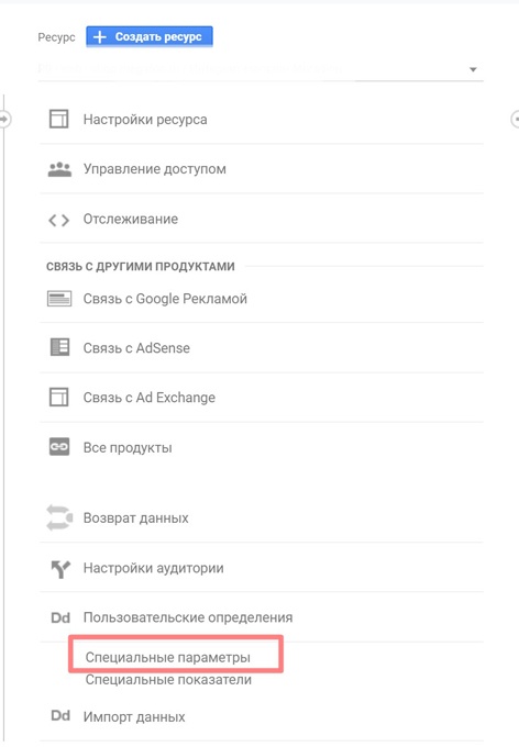 Пользовательские параметры в Google Analytics, которые не раз нас спасали - 3