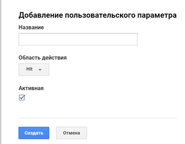 Пользовательские параметры в Google Analytics, которые не раз нас спасали - 5