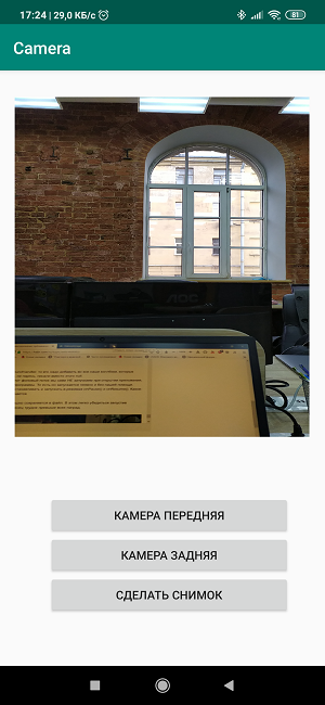 ANdroid Camera2 API от чайника - 6