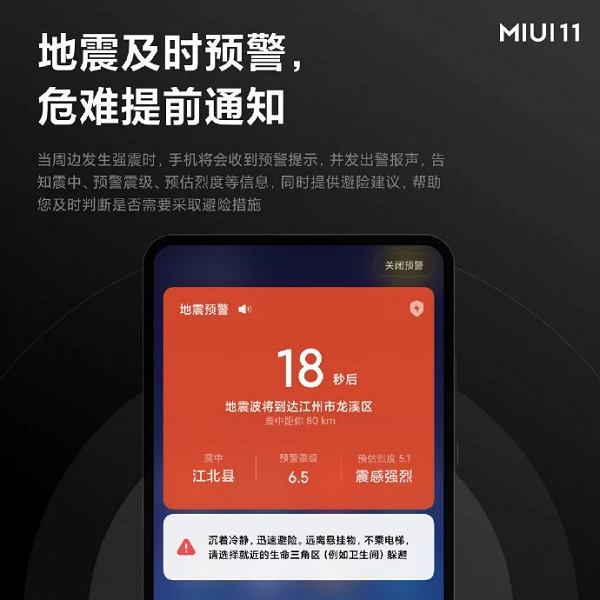 MIUI 11 предупредит о смертельной опасности