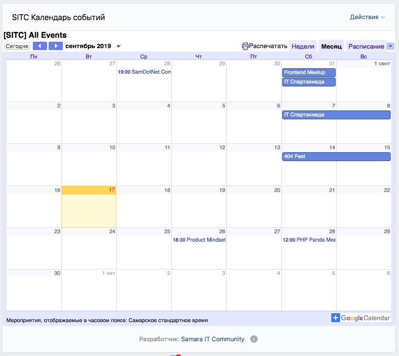 Event calendar ru. Календарь мероприятий. Расписание событий. Календарь событий шаблон. Календарь мероприятий шаблон.