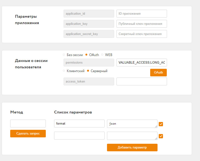 Как генерировать правильную подпись (SIG) в API OK.RU. Работаем с ошибкой 104 - 1 Как генерировать правильную подпись (SIG) в API OK.RU. Работаем с ошибкой 104 - 1