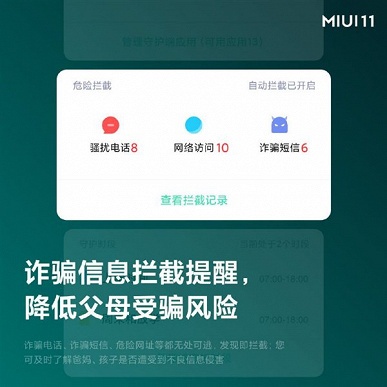 В MIUI 11 появится новая функция — опекун