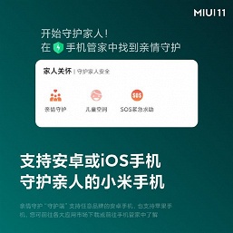 В MIUI 11 появится новая функция — опекун