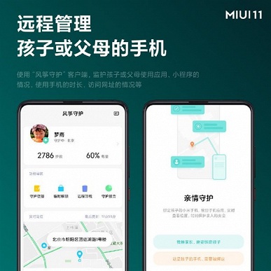 В MIUI 11 появится новая функция — опекун