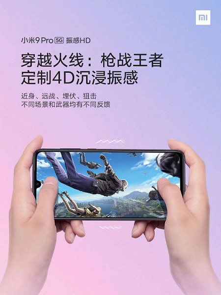 Новые подробности о Xiaomi Mi 9 Pro 5G: 150 вариантов вибрации и игры в 4D - 2 Новые подробности о Xiaomi Mi 9 Pro 5G: 150 вариантов вибрации и игры в 4D