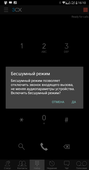 Выпущена 3CX v16 Update 3 Beta — видеозвонки на Android и iOS, подключение TLS SIP-транков - 3