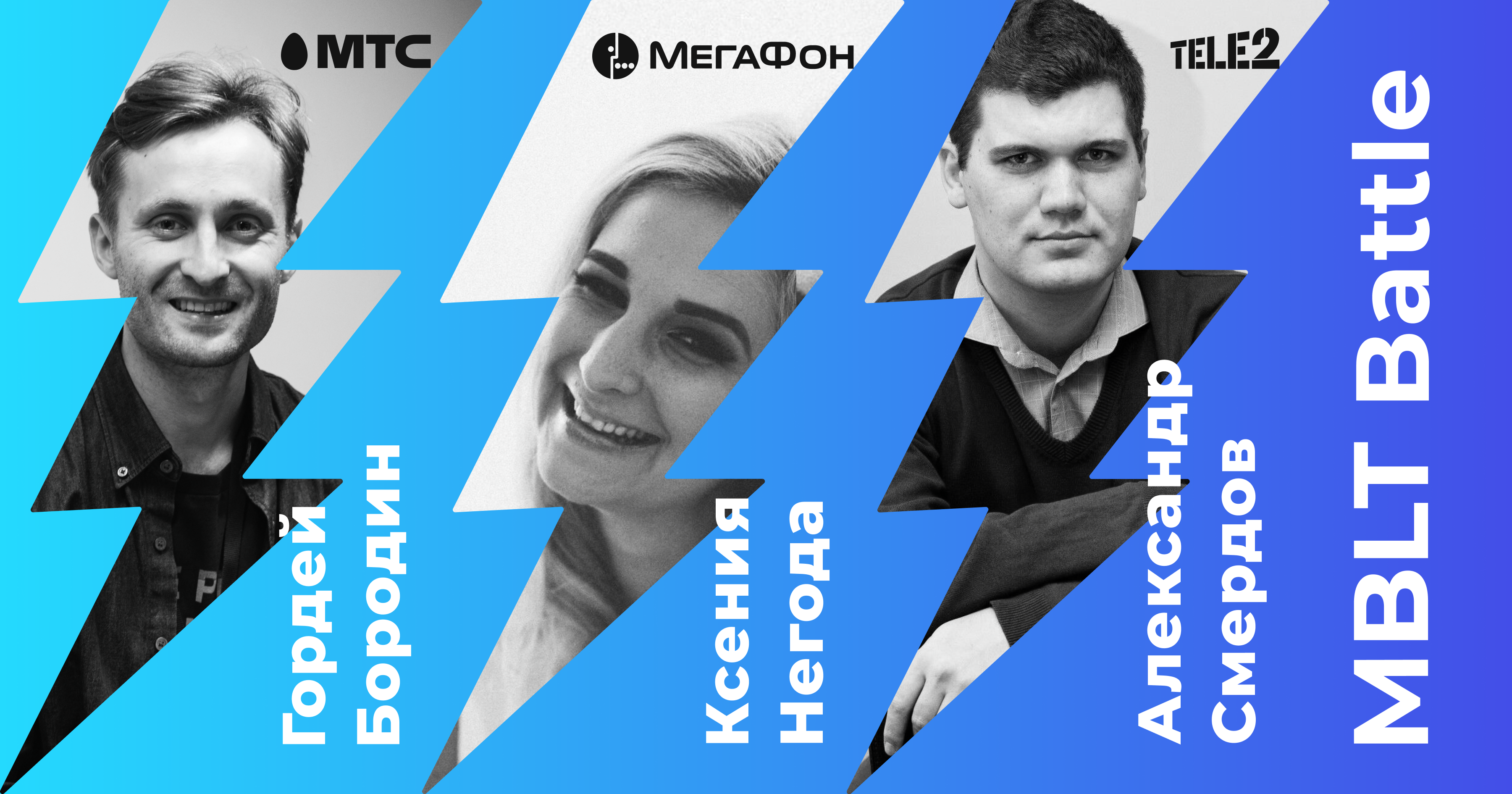 MBLT19 :: доклады, баттл продактов и тест - 2