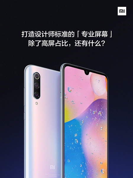 Xiaomi Mi 9 Pro 5G получит экран профессионального уровня