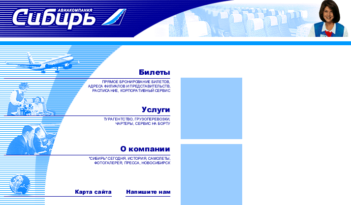 Как S7 первыми в России реализовали онлайн-продажи авиабилетов - 2