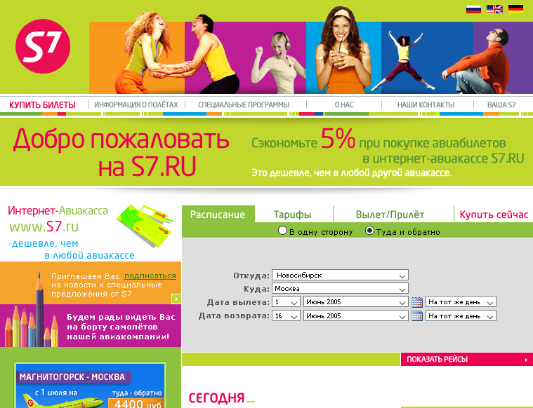 Как S7 первыми в России реализовали онлайн-продажи авиабилетов - 4 Как S7 первыми в России реализовали онлайн-продажи авиабилетов - 4