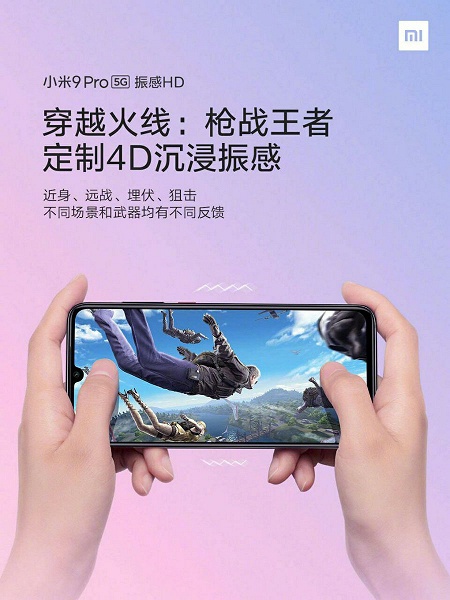 На грани абсурда. 4D-игры и 150 видов вибрации в смартфоне Xiaomi Mi 9 Pro - 1 На грани абсурда. 4D-игры и 150 видов вибрации в смартфоне Xiaomi Mi 9 Pro