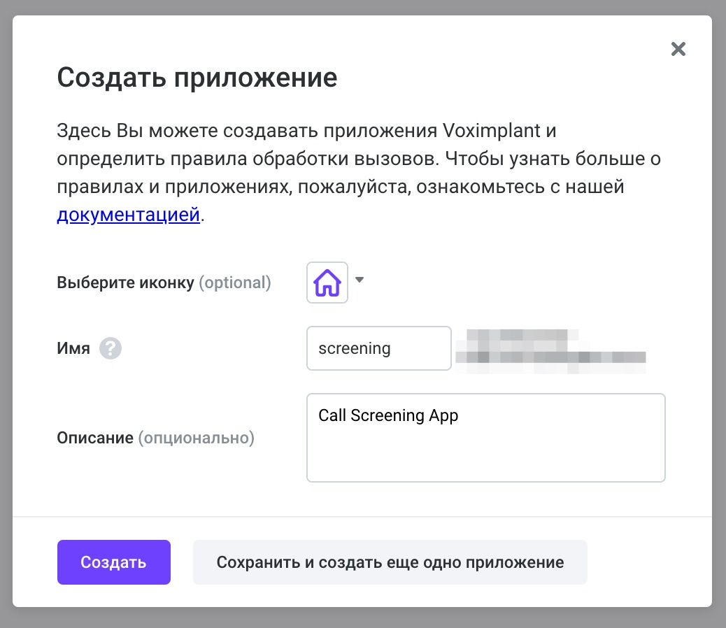 Делаем свой Google Call Screening на основе Voximplant и Dialogflow - 3