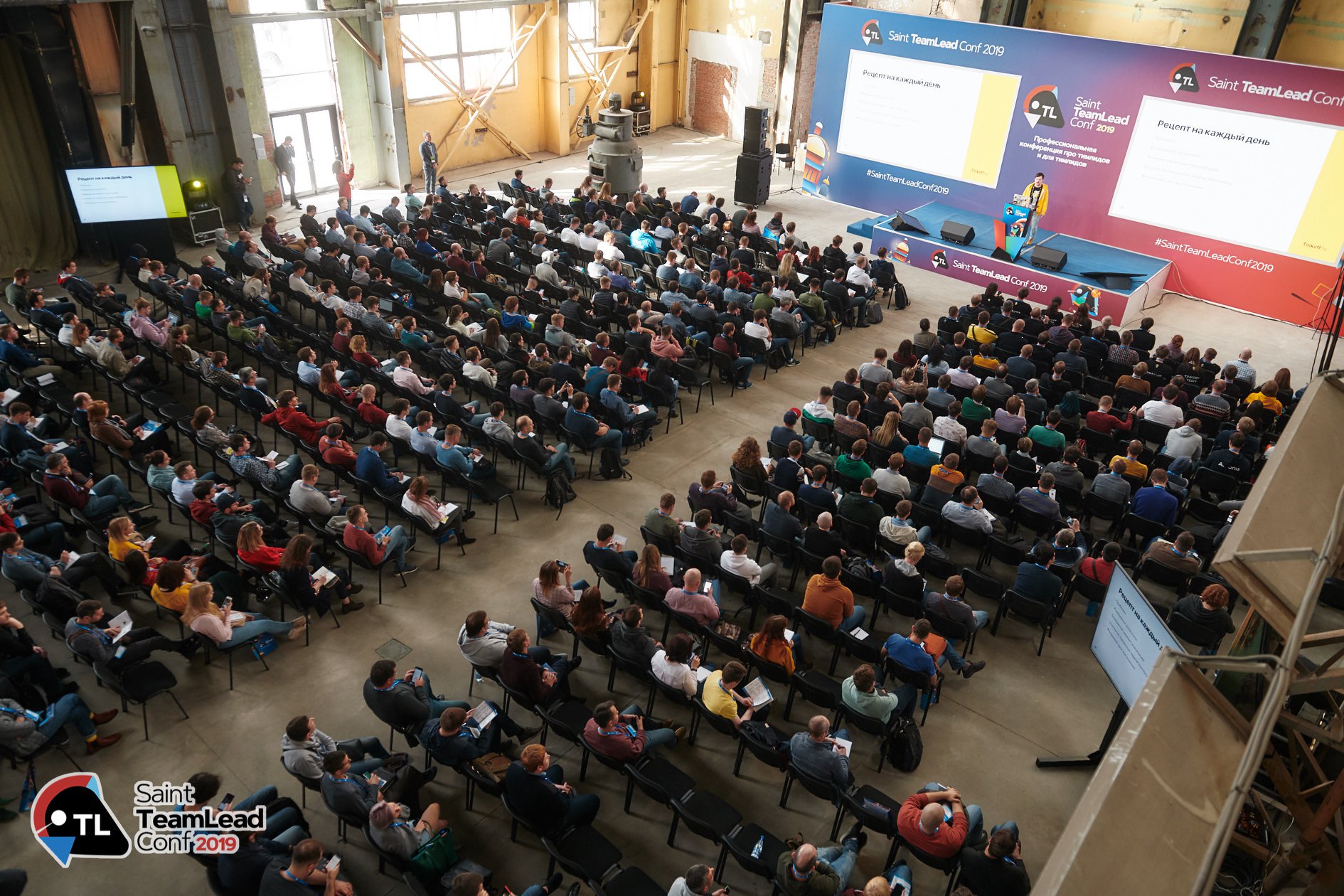 ИМХО Saint TeamLead Conf 2019 - 5 зал 1