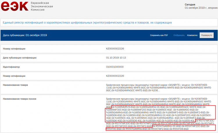 Radeon RX 5500 XT, GeForce GTX 1660 Super и GTX 1650 Super от Gigabyte замечены в базе ЕЭК